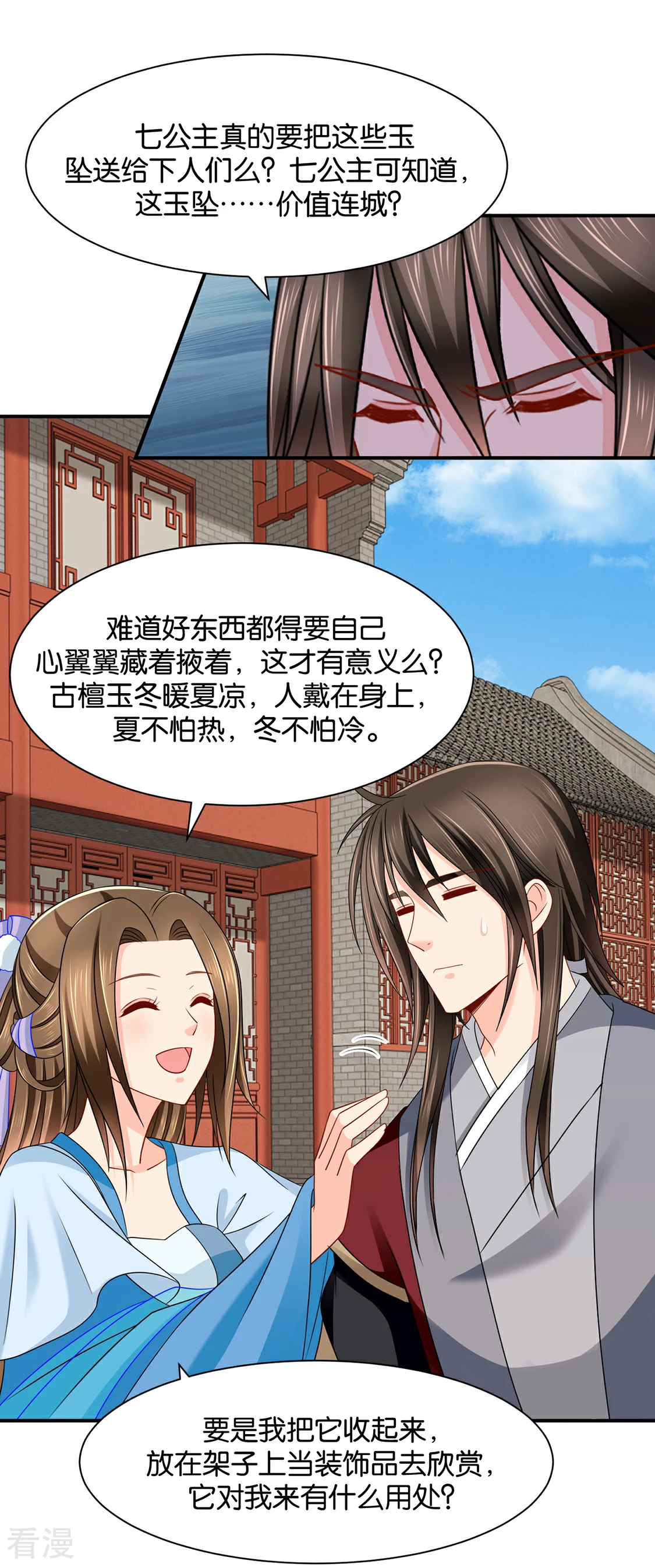 第194话 楚玄迟和师兄之间选一个-第195话
