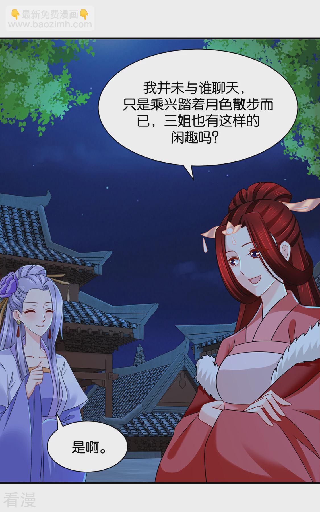 第194话 楚玄迟和师兄之间选一个-第195话