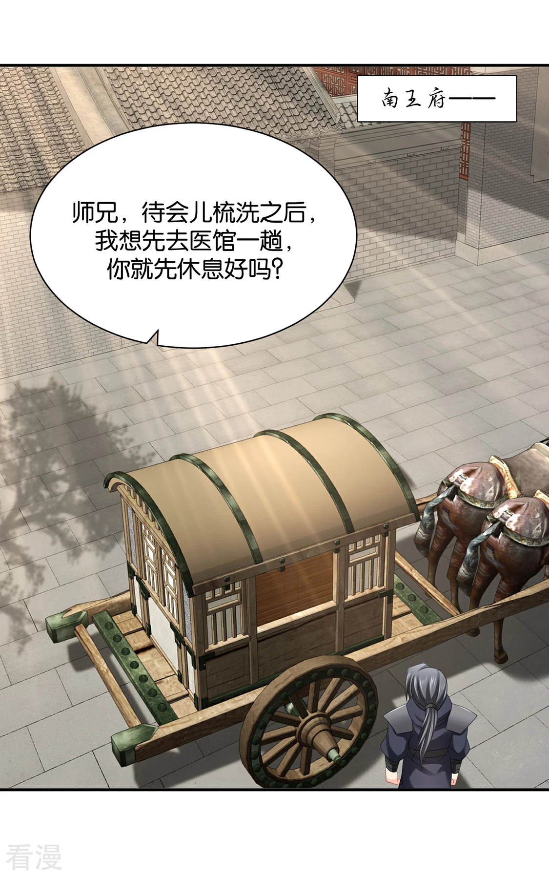 第194话 楚玄迟和师兄之间选一个-第195话