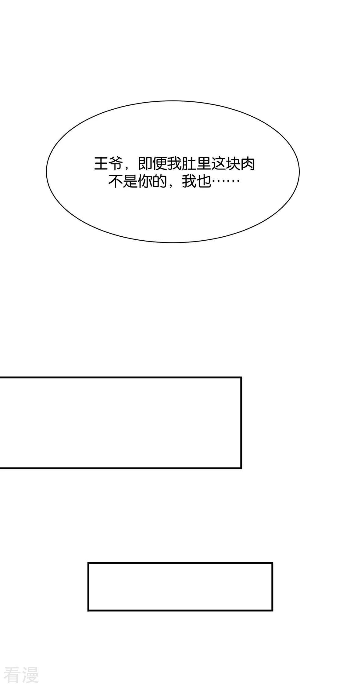 第196话 怀了他的孩子-第197话