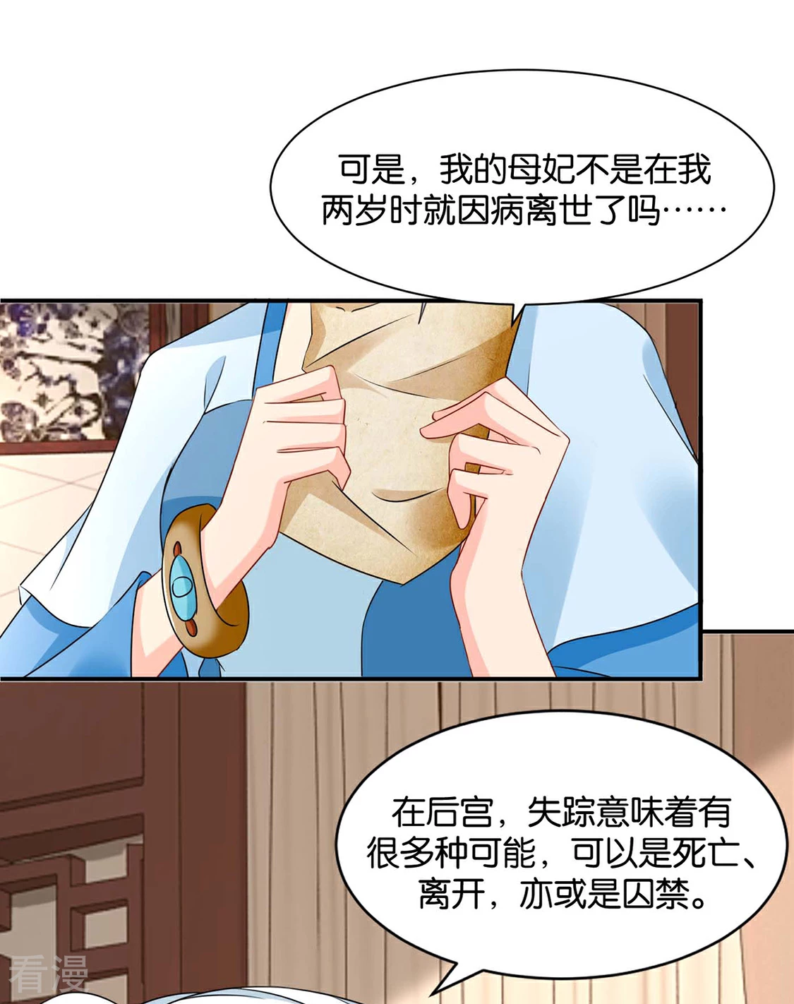 第196话 怀了他的孩子-第197话