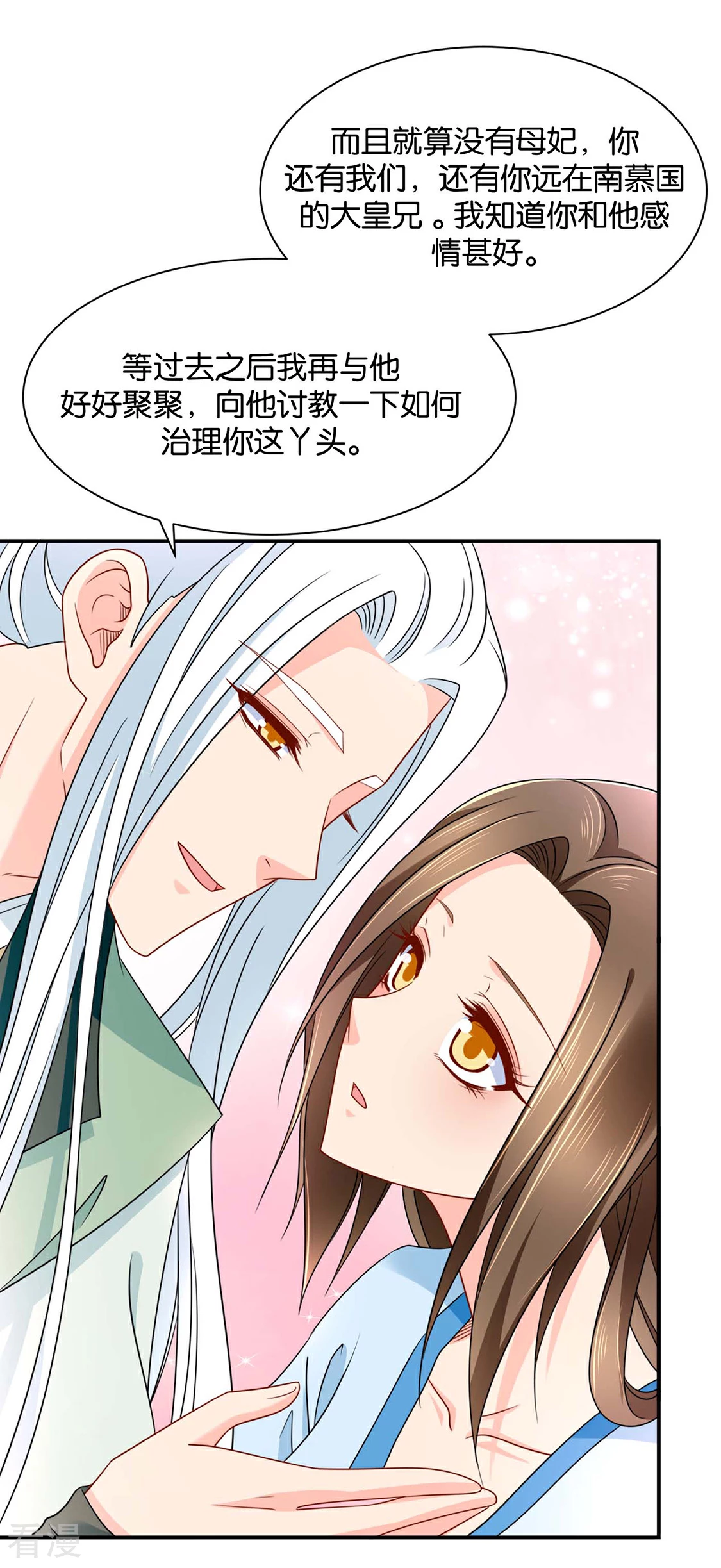 第196话 怀了他的孩子-第197话