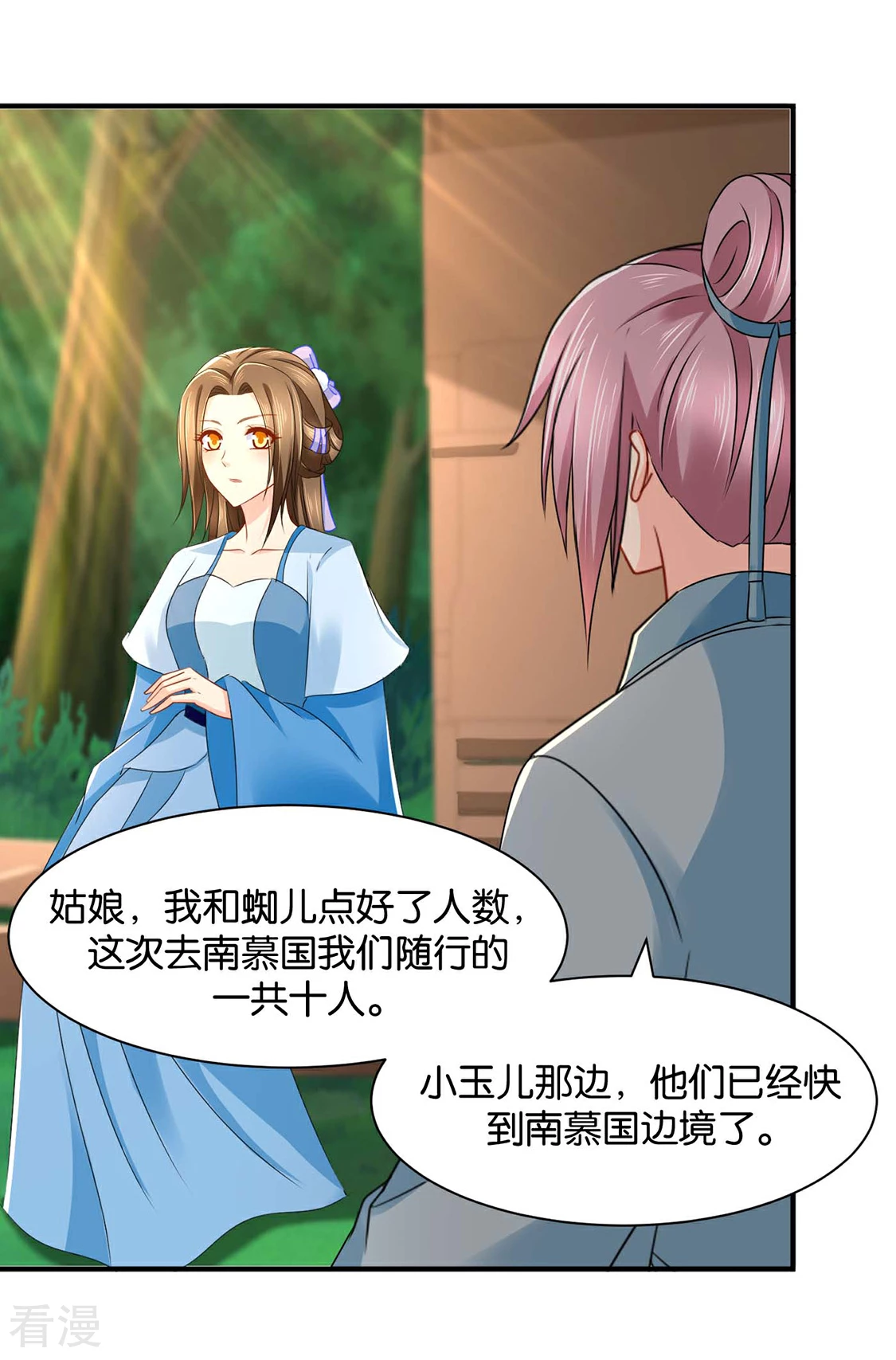 第196话 怀了他的孩子-第197话