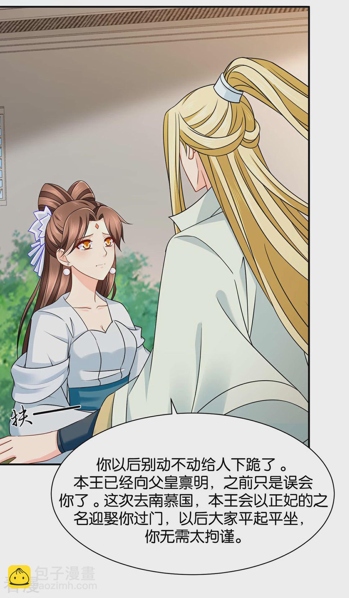 第196话 怀了他的孩子-第197话