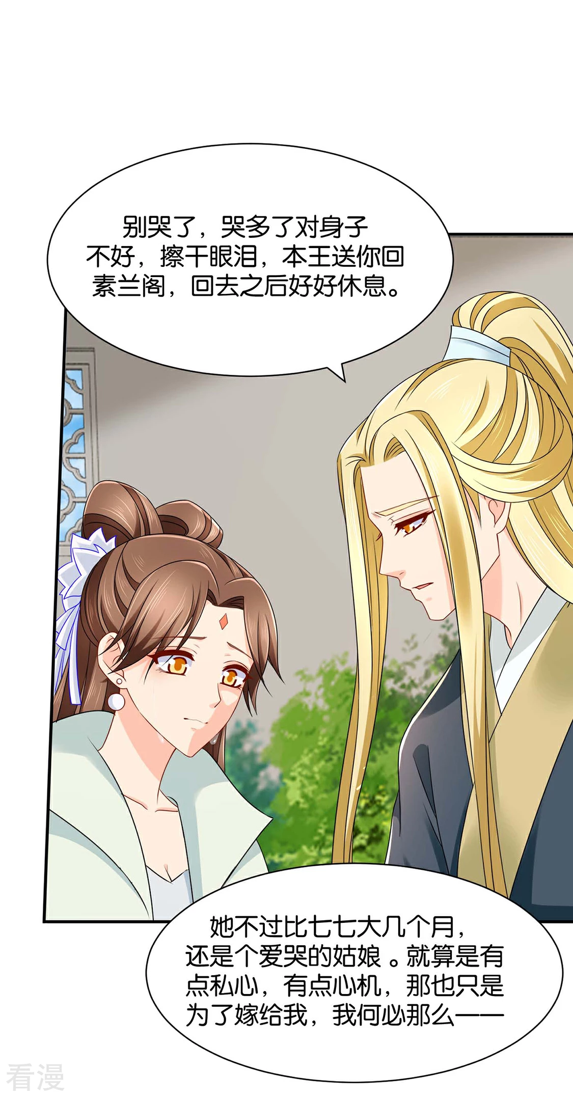 第196话 怀了他的孩子-第197话