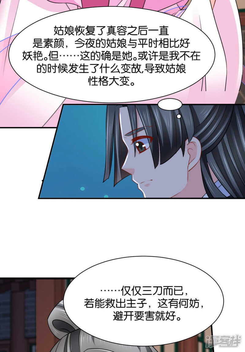 救沐初，令牌-第127话