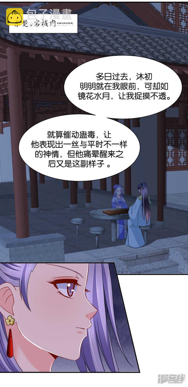 救沐初，令牌-第127话