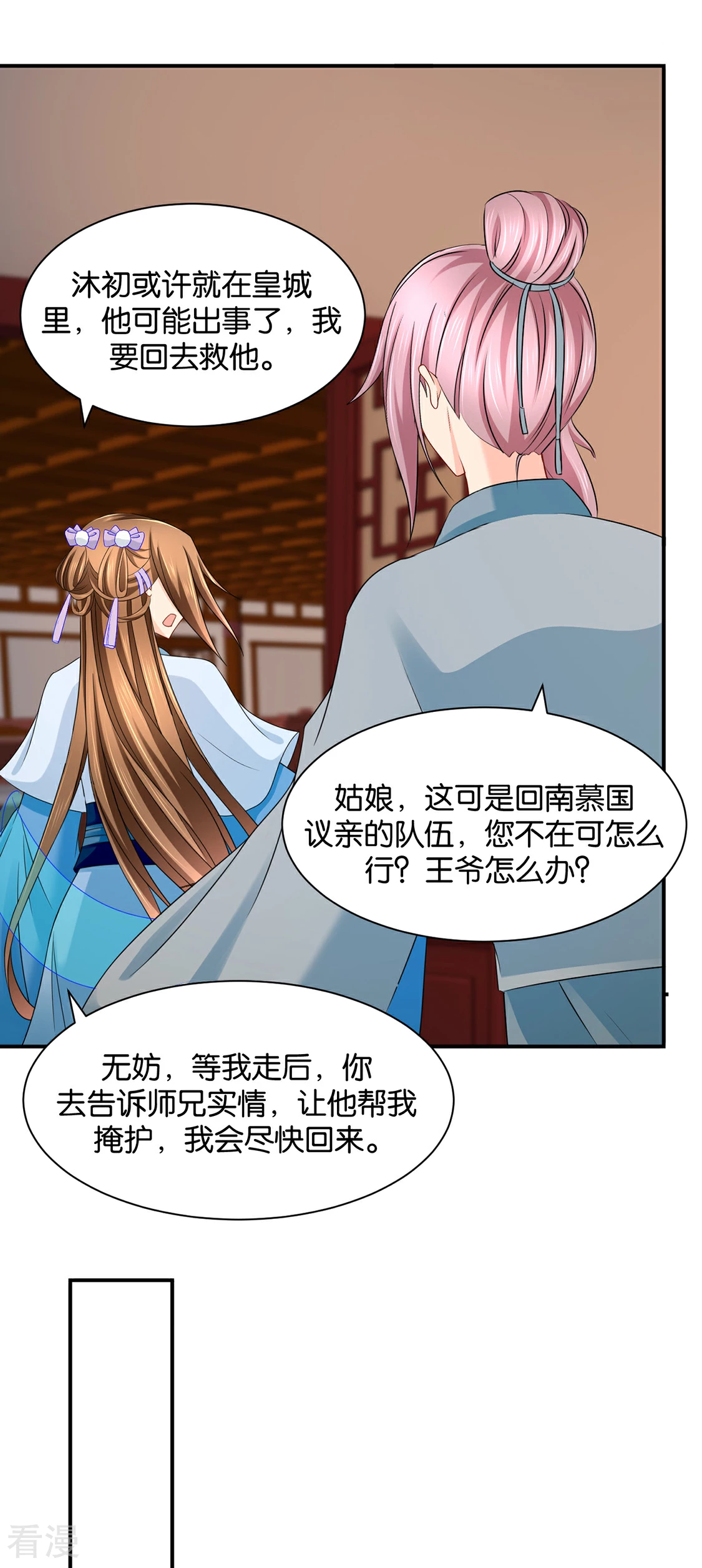 第198话 他让我滚？-第199话