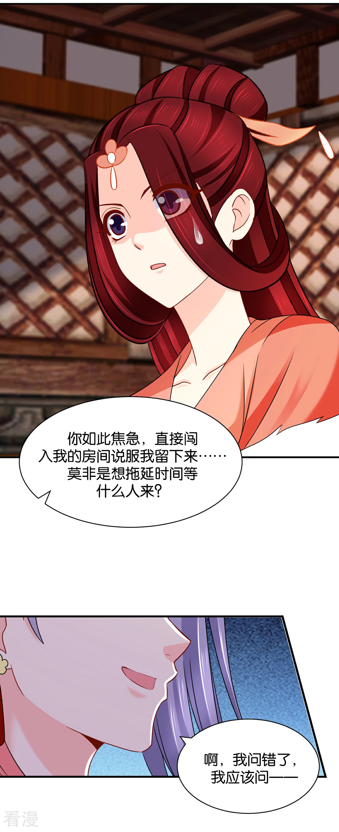 第198话 他让我滚？-第199话