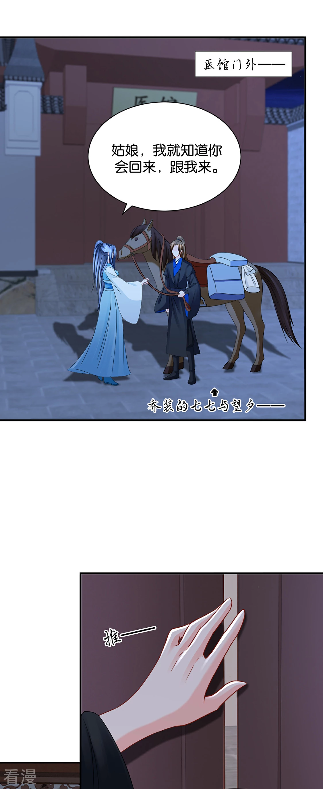 第198话 他让我滚？-第199话