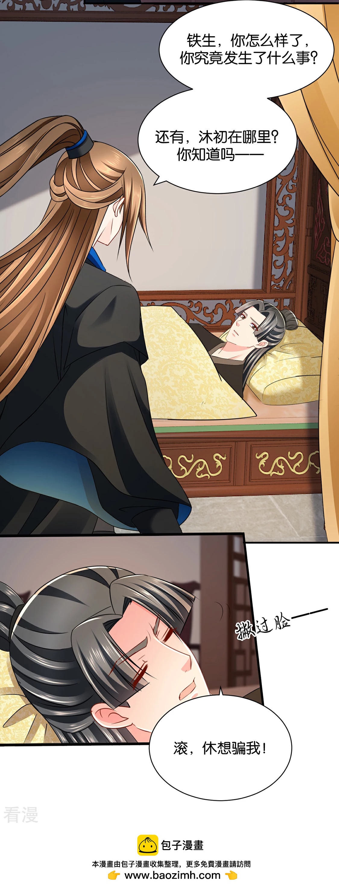 第198话 他让我滚？-第199话