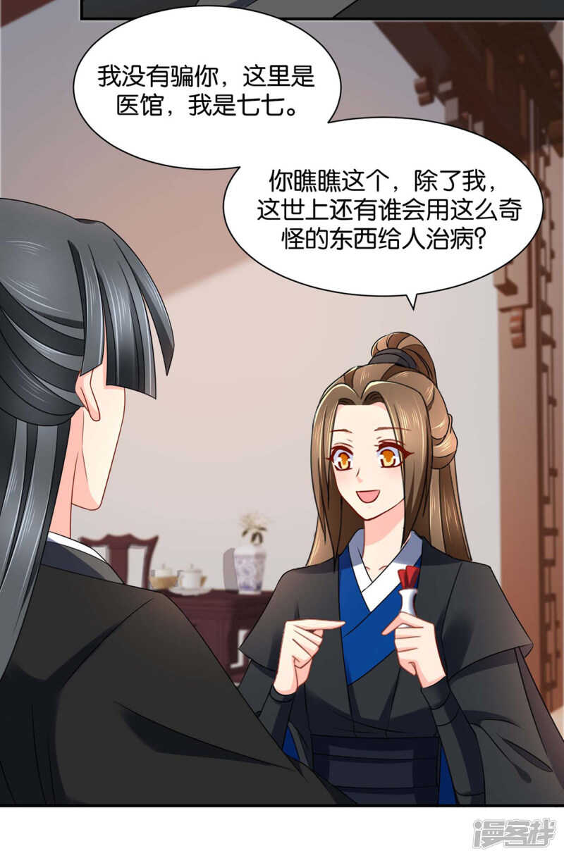 和师兄造人-第129话