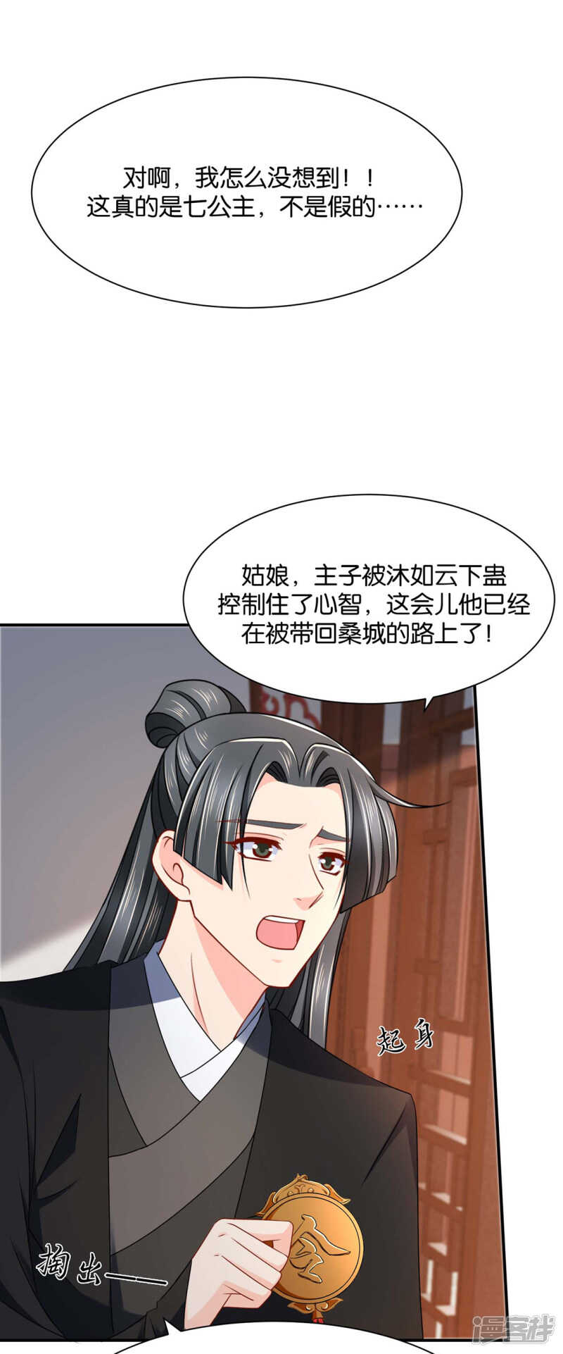 和师兄造人-第129话