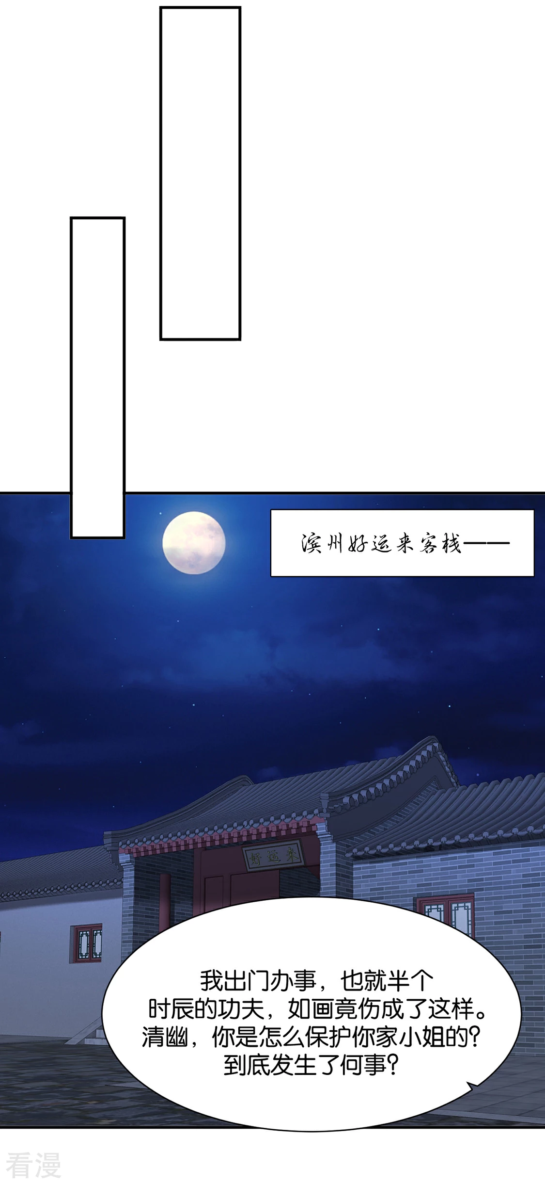 第200话 楚定北非礼我-第201话