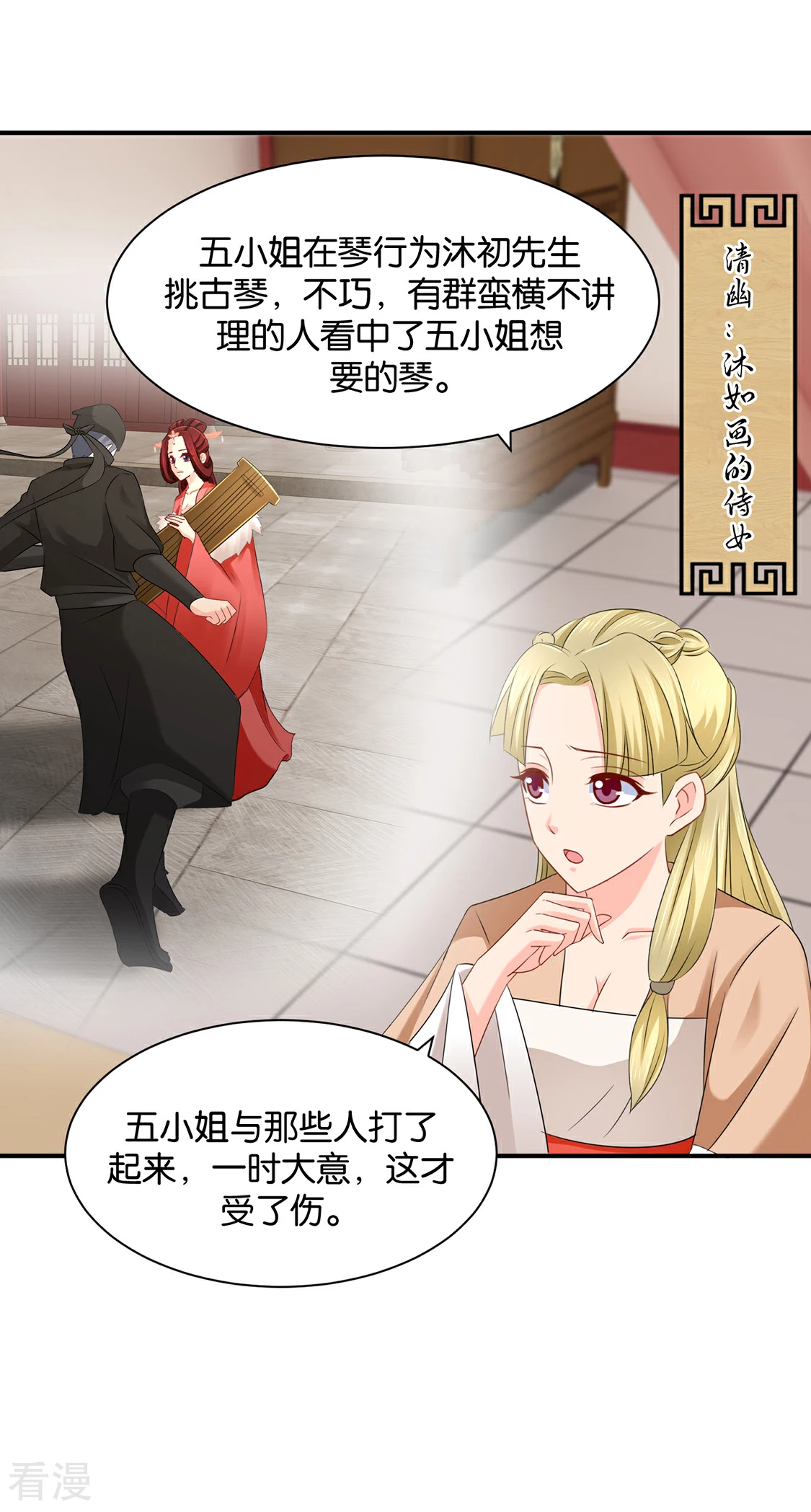 第200话 楚定北非礼我-第201话