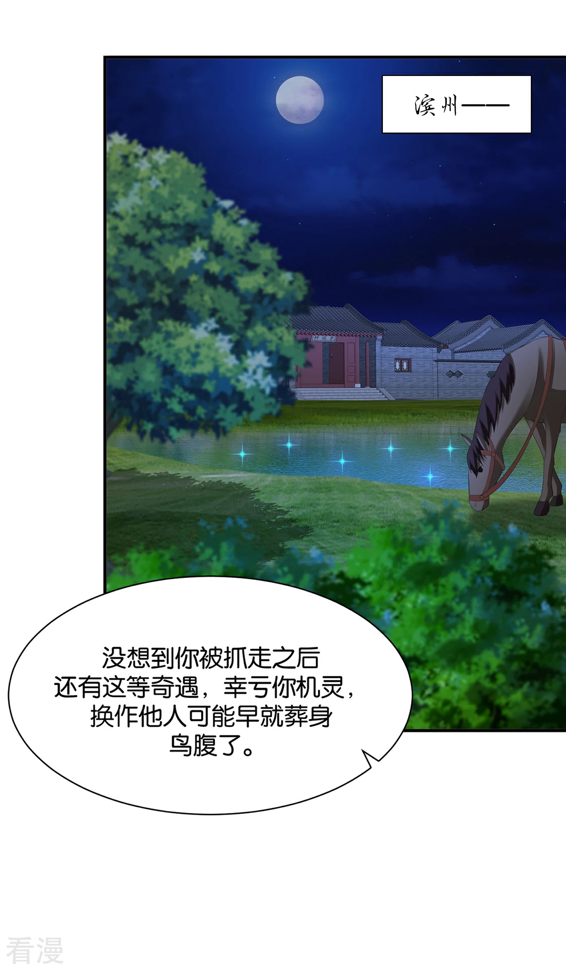 第200话 楚定北非礼我-第201话