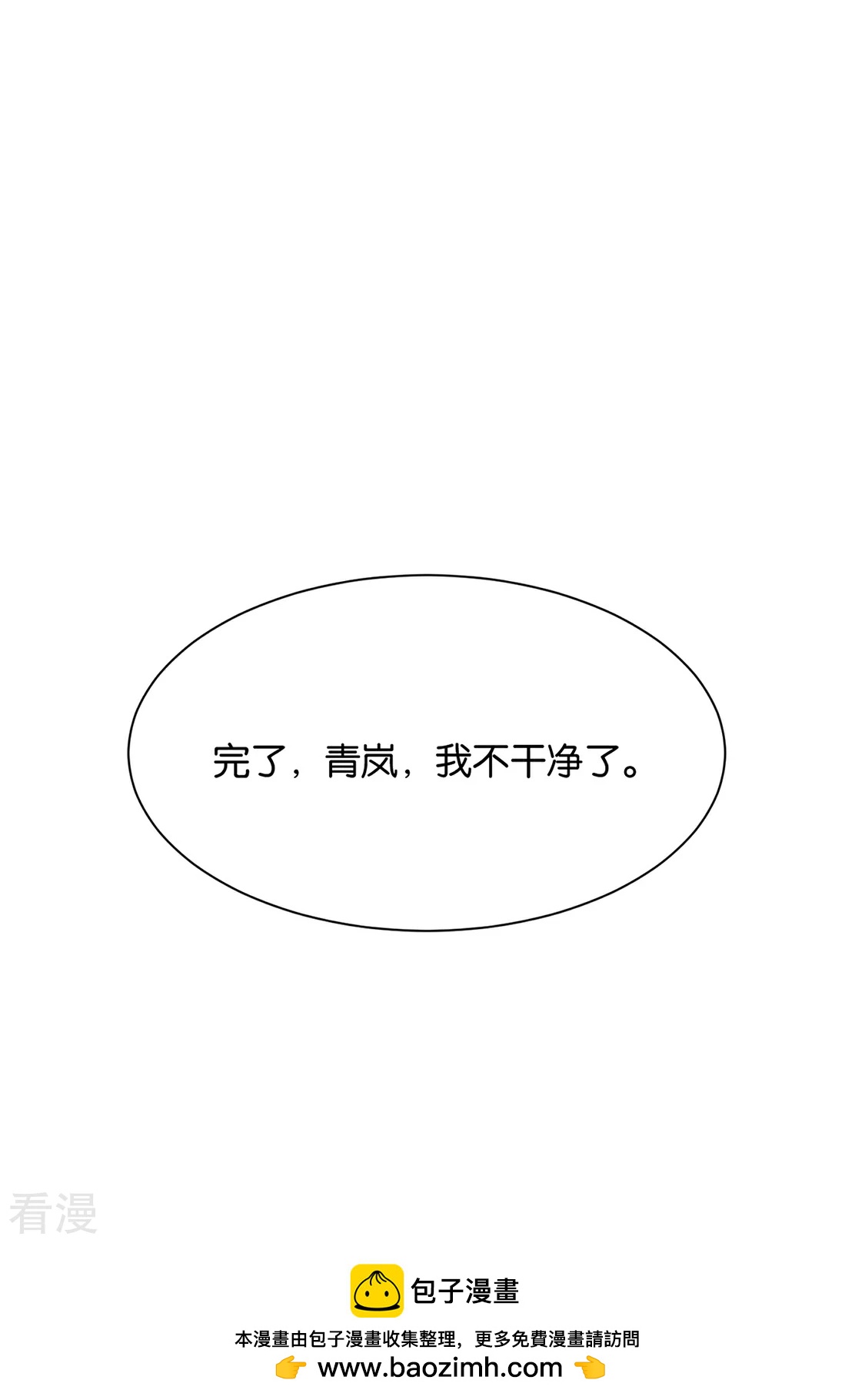 第200话 楚定北非礼我-第201话