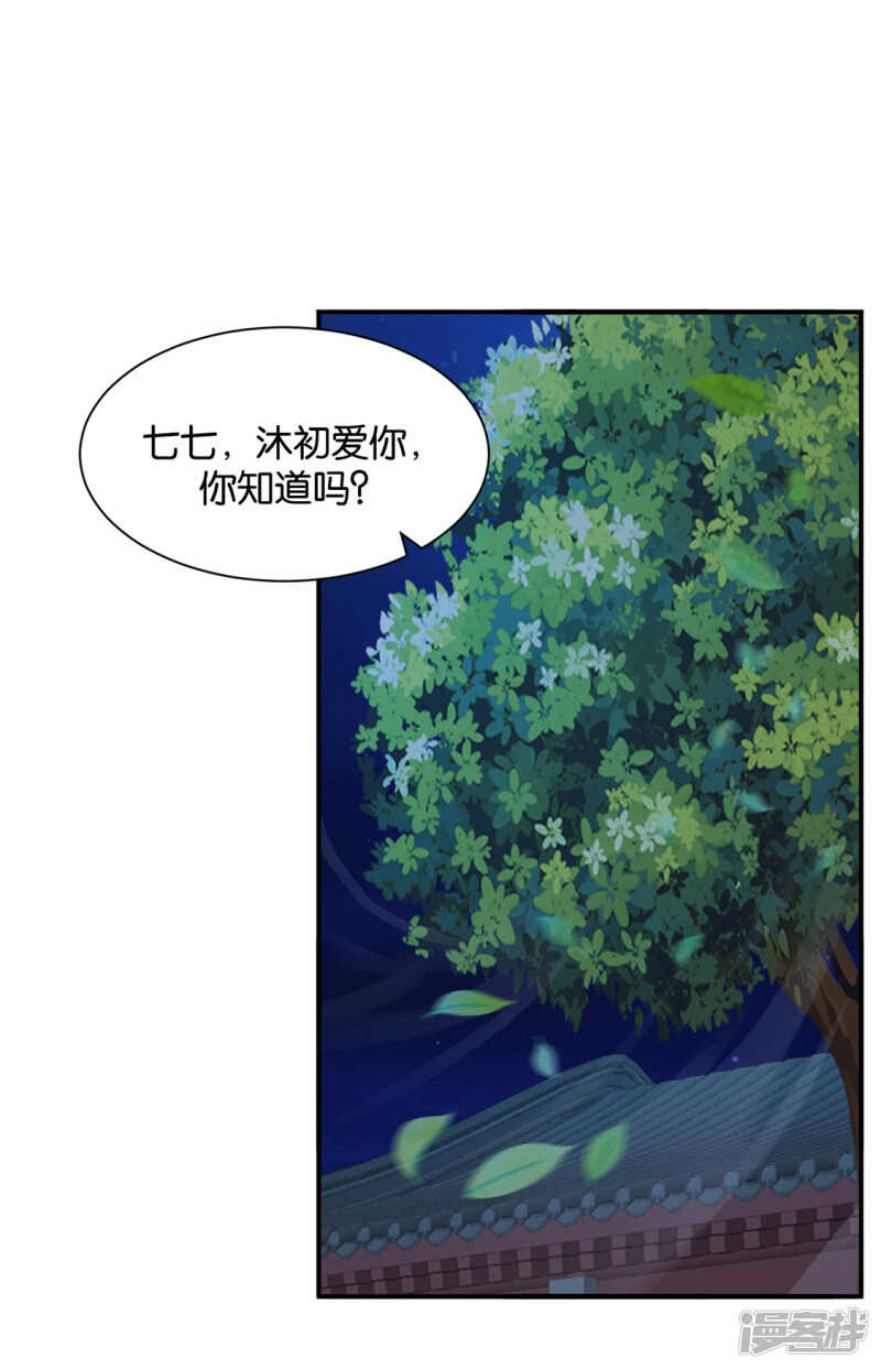 虐待沐初-第131话