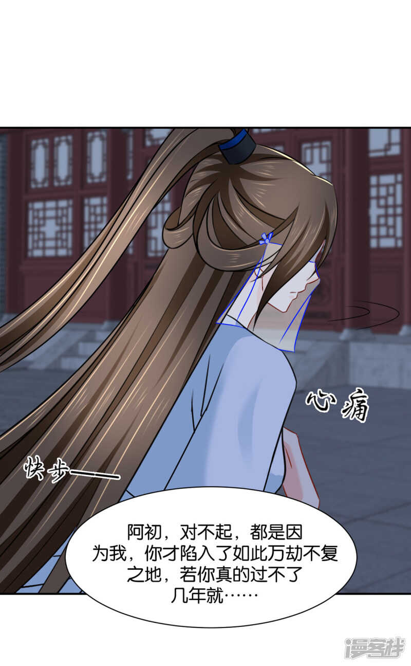 虐待沐初-第131话