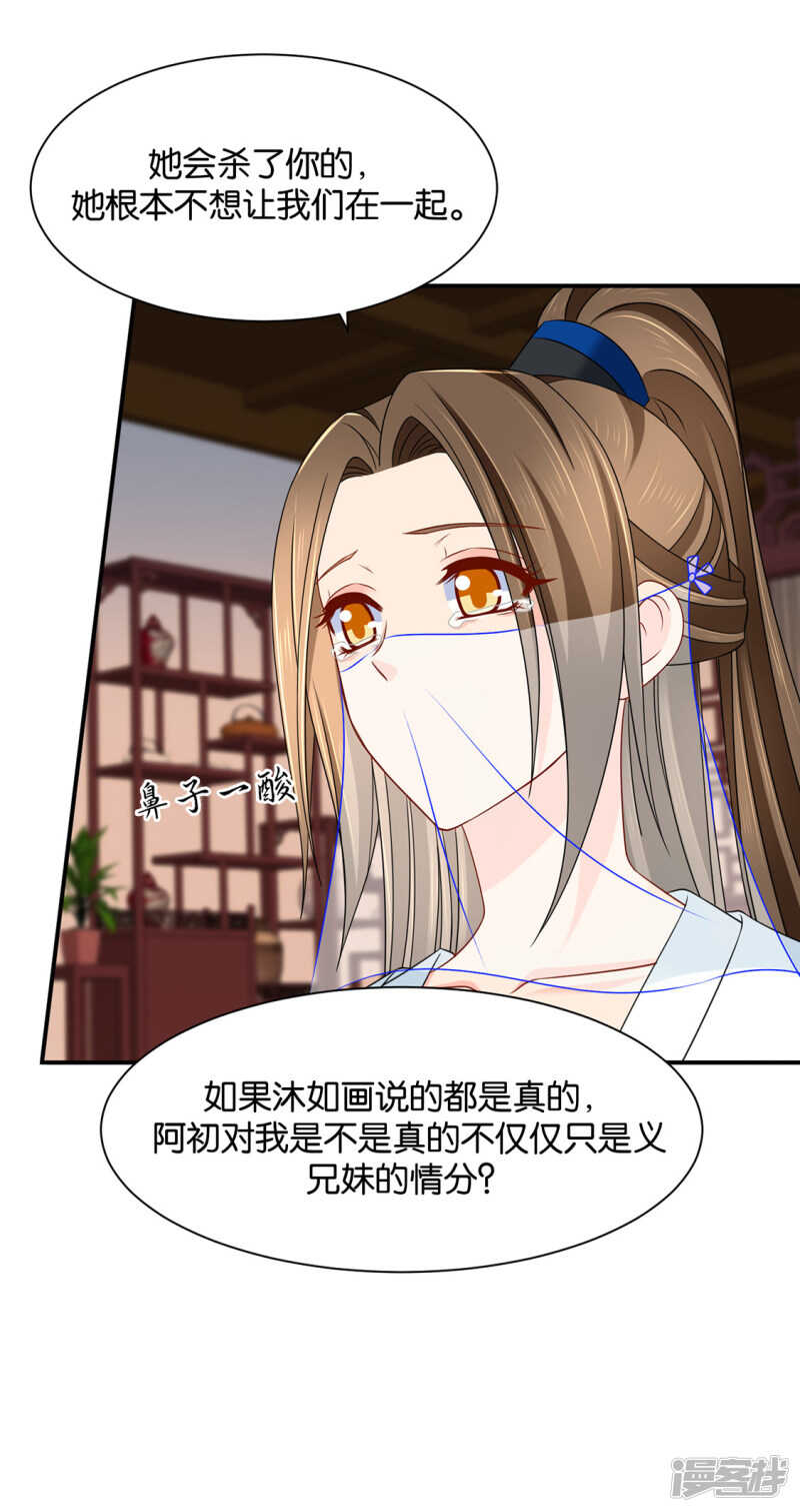 虐待沐初-第131话