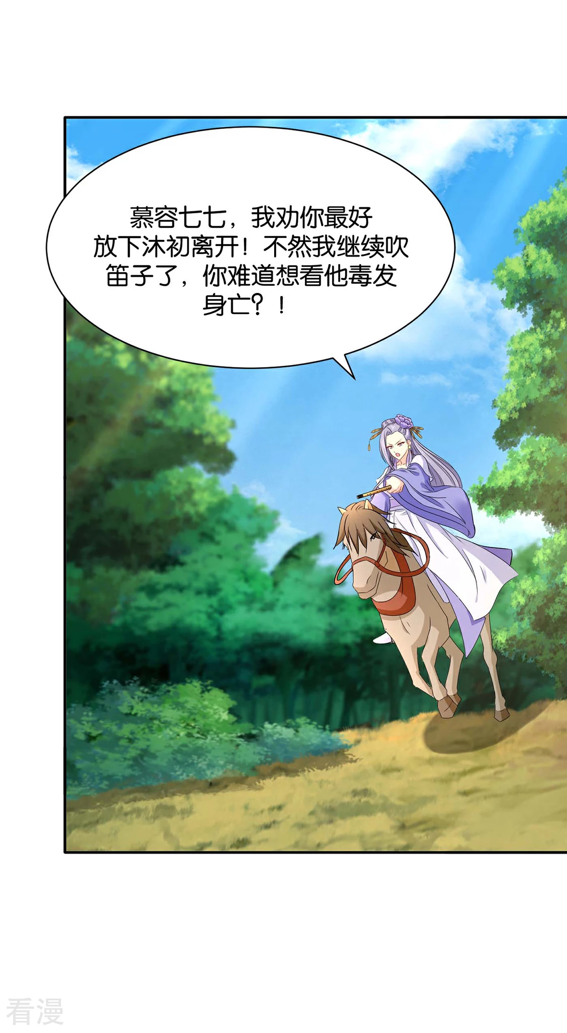 第202话 他只认得七七一人-第203话