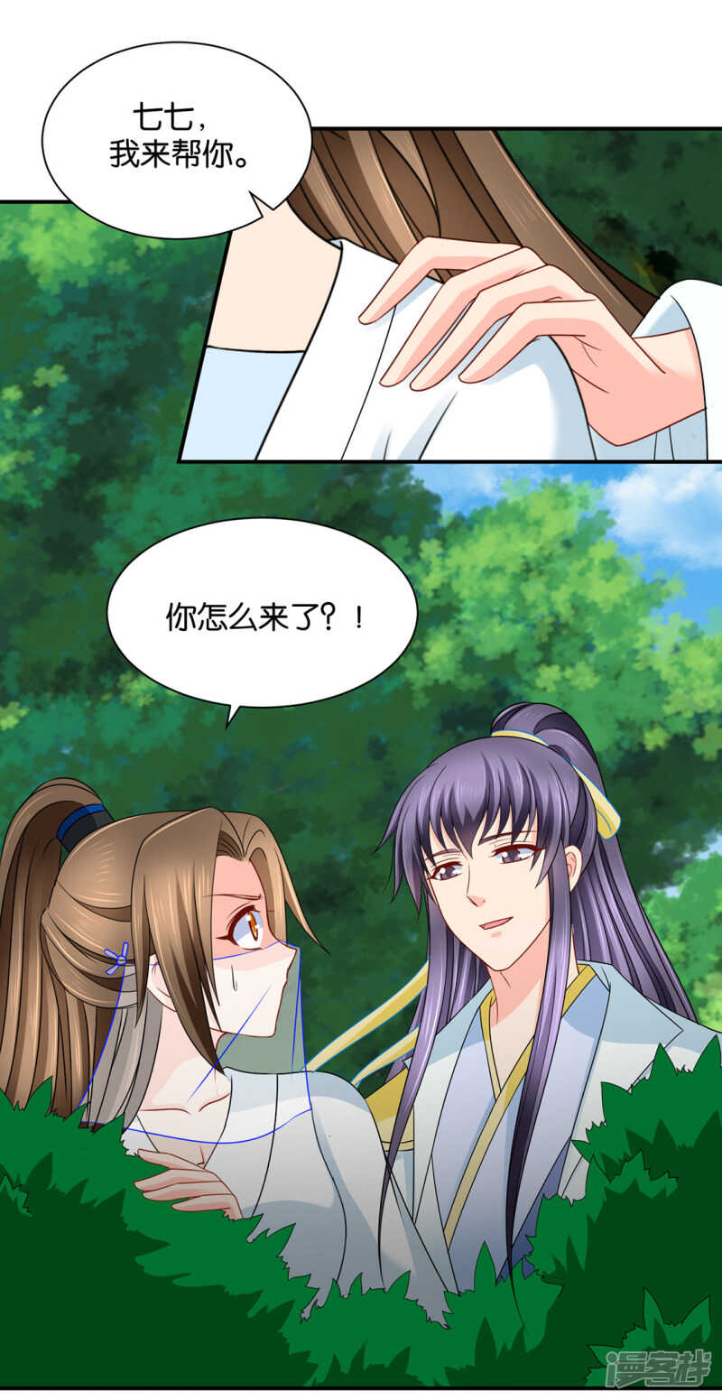 七七和楚定北殉情？-第133话