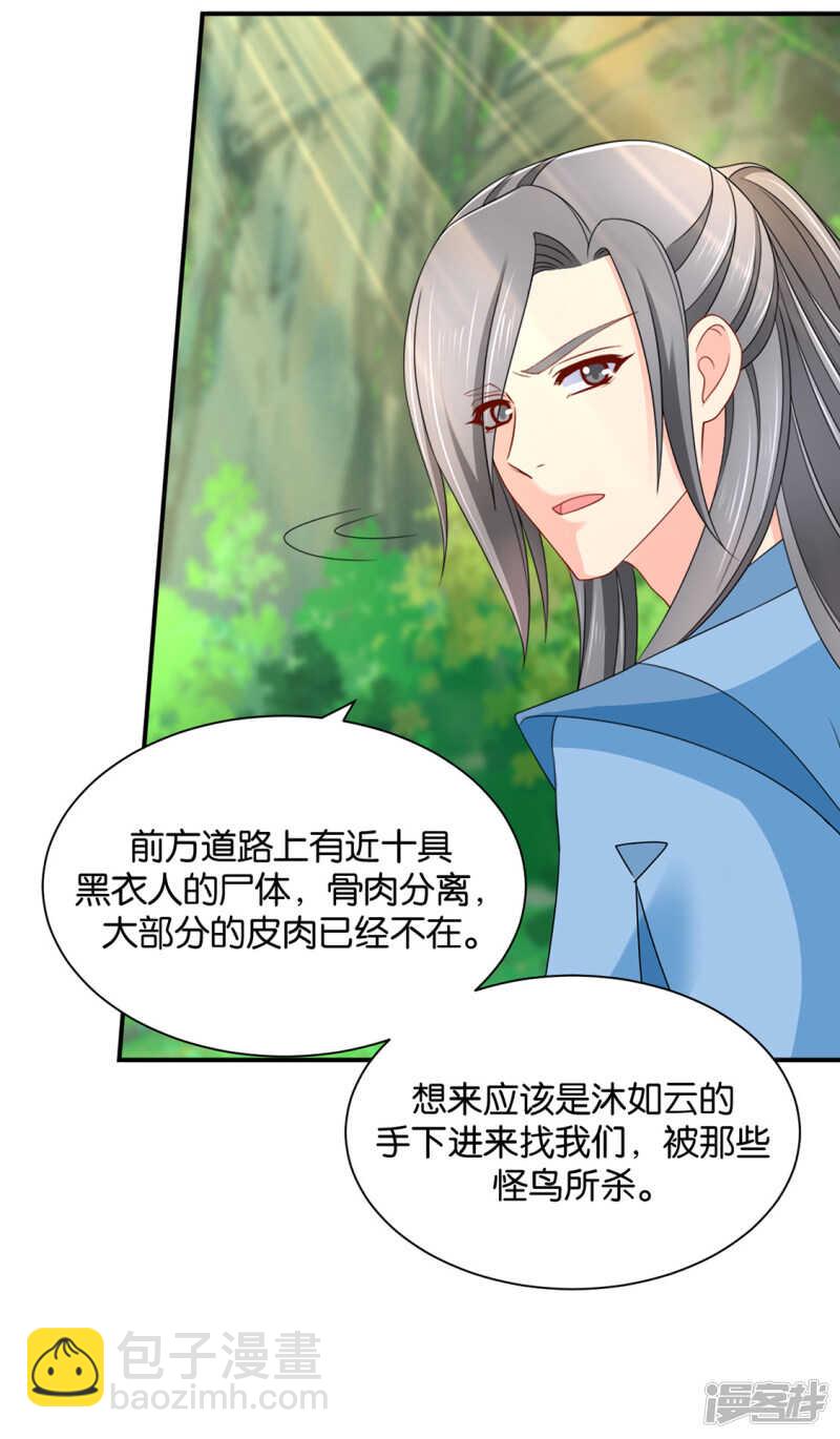 七七和楚定北殉情？-第133话