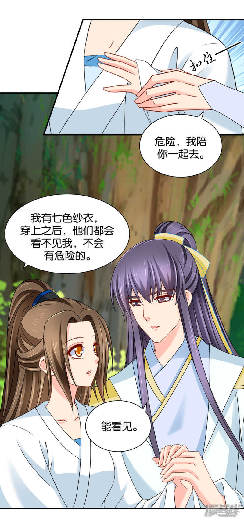 七七和楚定北殉情？-第133话
