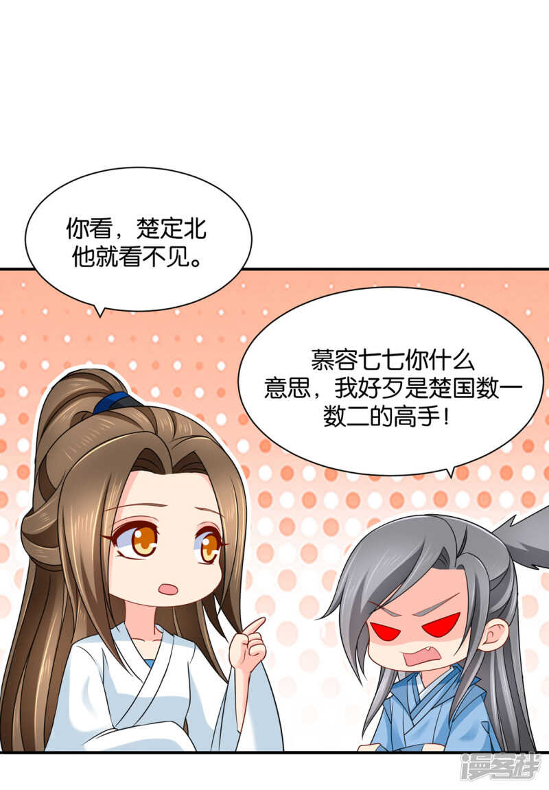 七七和楚定北殉情？-第133话