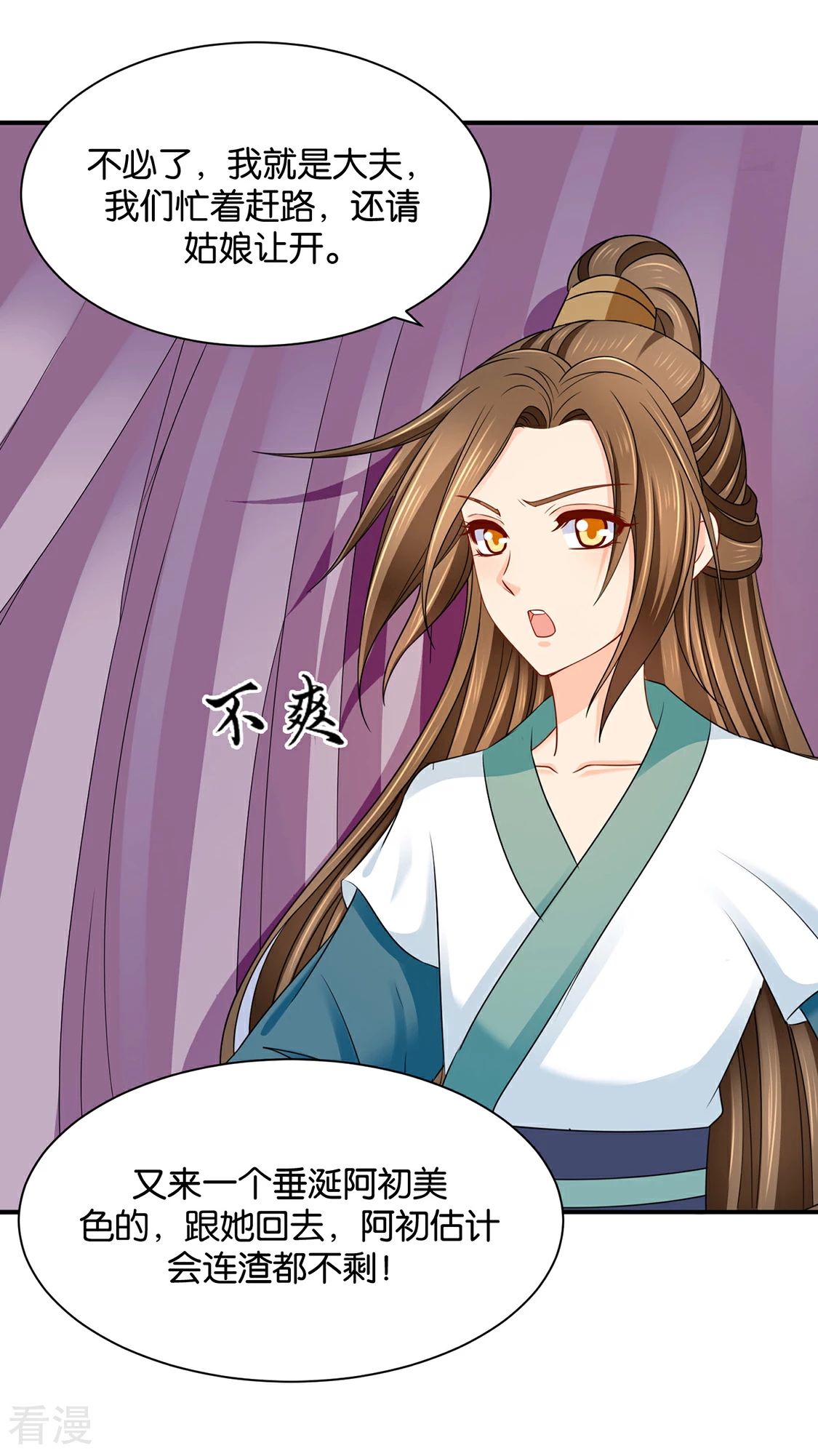 第206话 敏锐的素素-第207话
