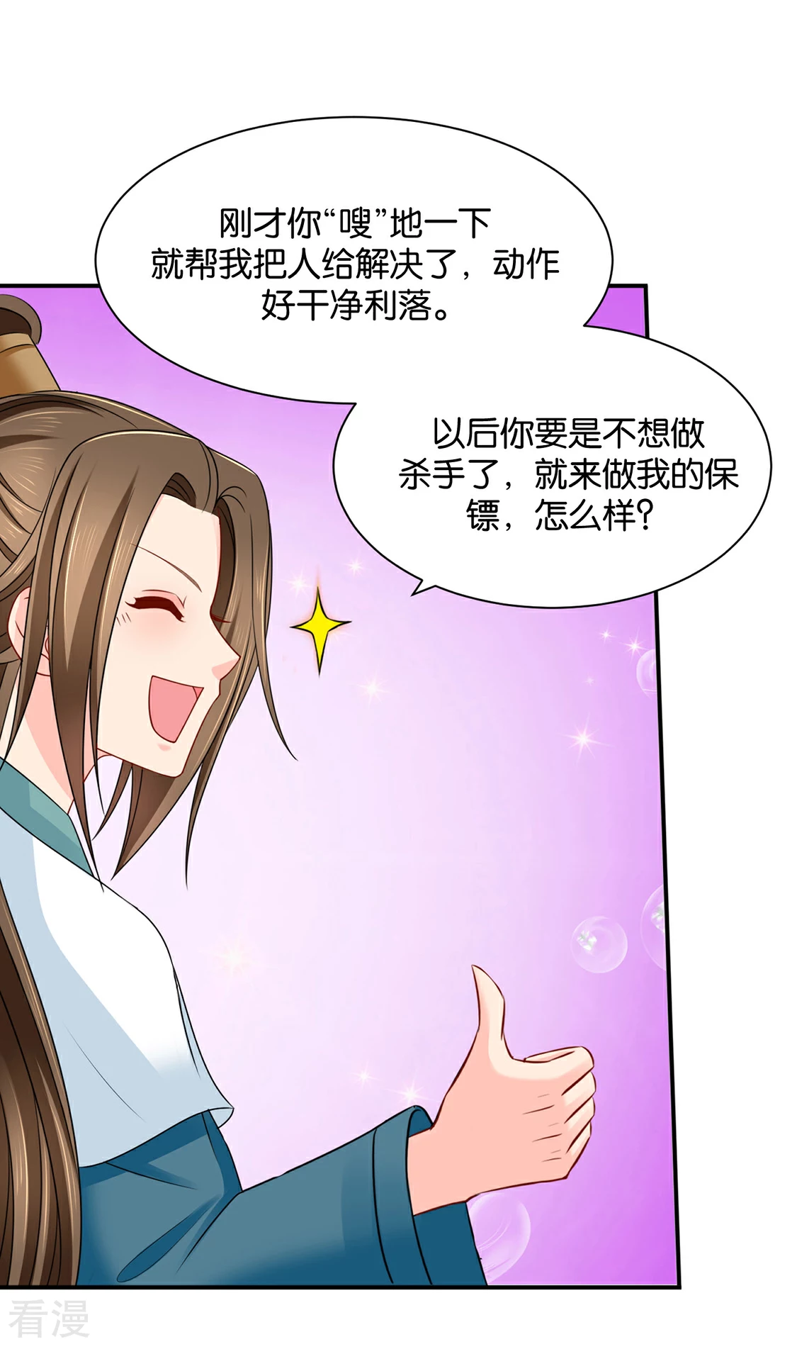 第206话 敏锐的素素-第207话