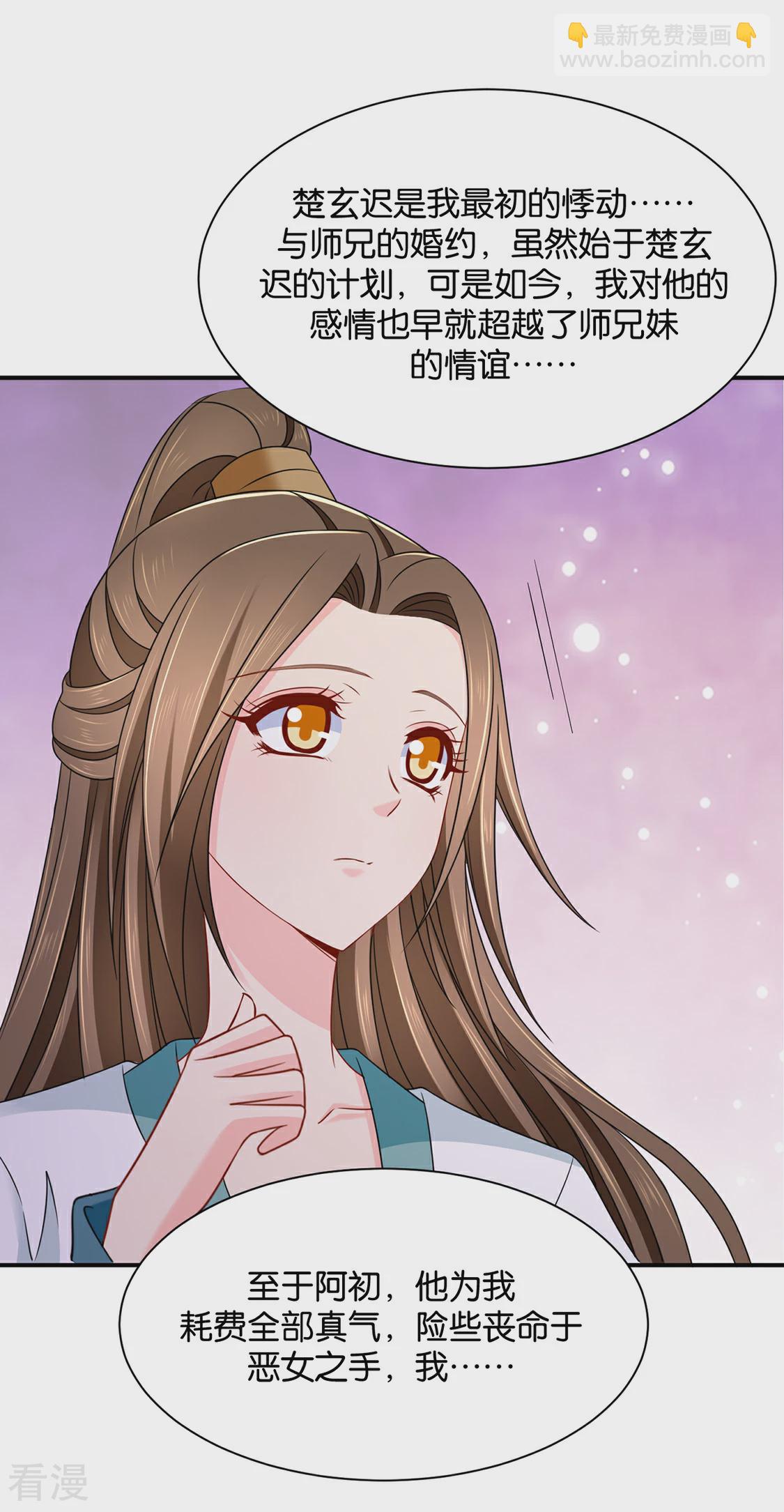 第206话 敏锐的素素-第207话