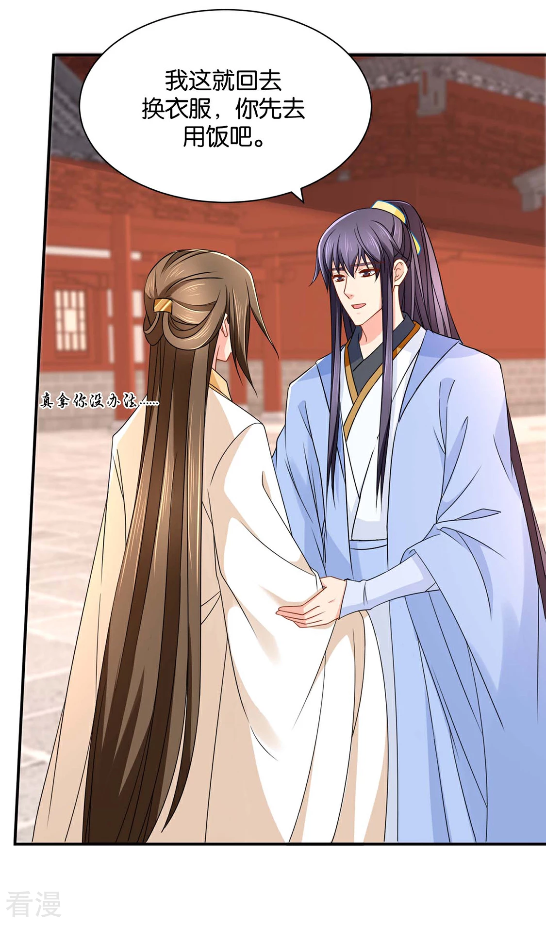 第208话 沐初在等我的回复-第209话