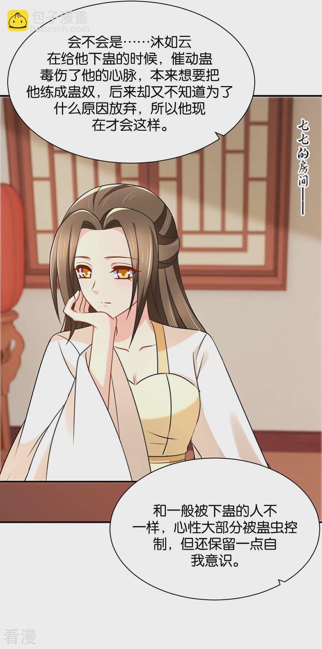 第208话 沐初在等我的回复-第209话