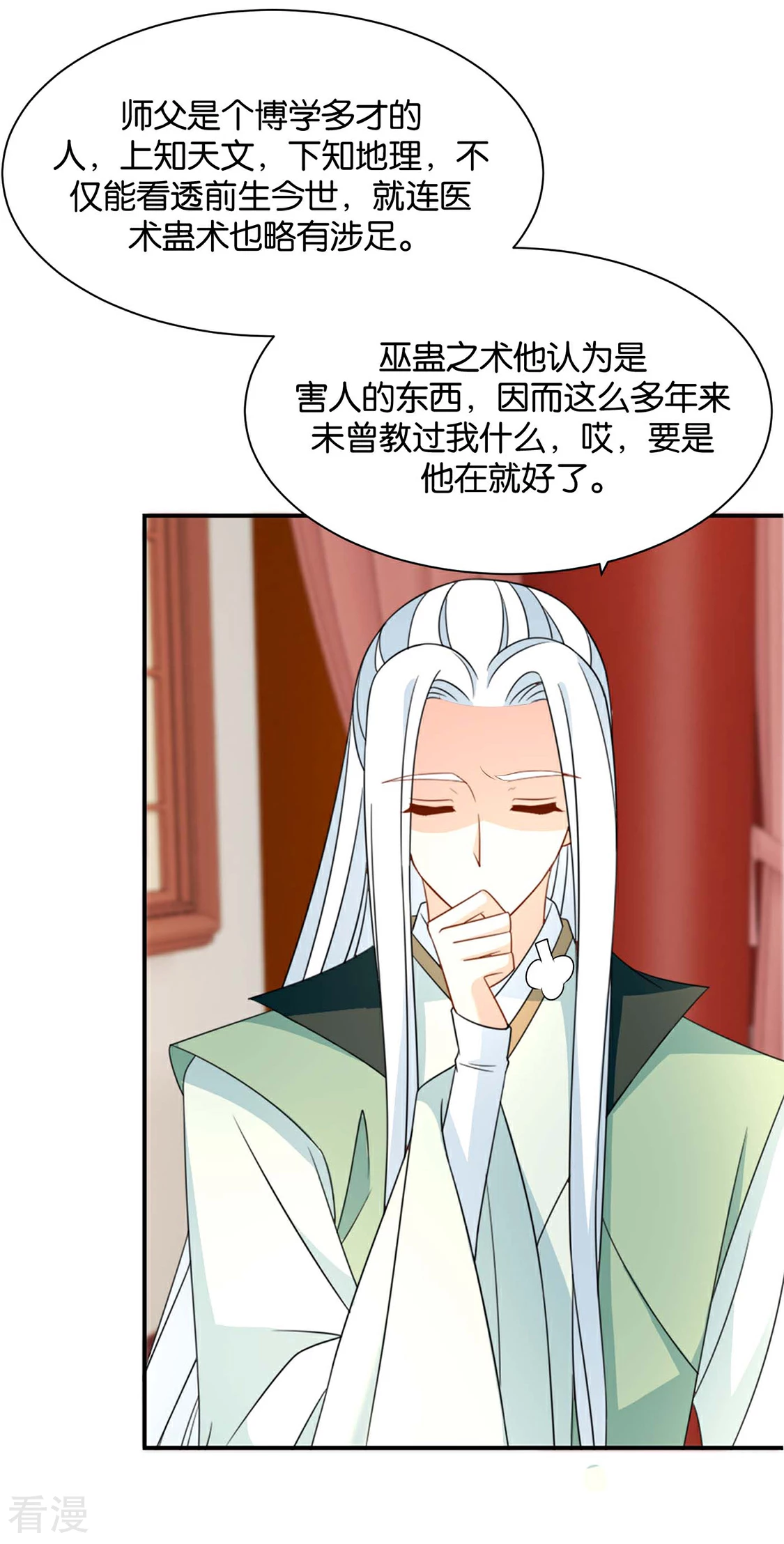 第208话 沐初在等我的回复-第209话