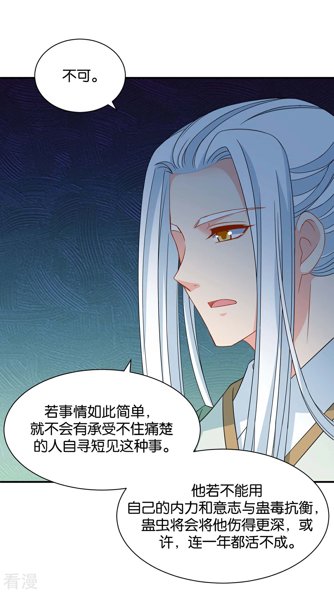 第208话 沐初在等我的回复-第209话