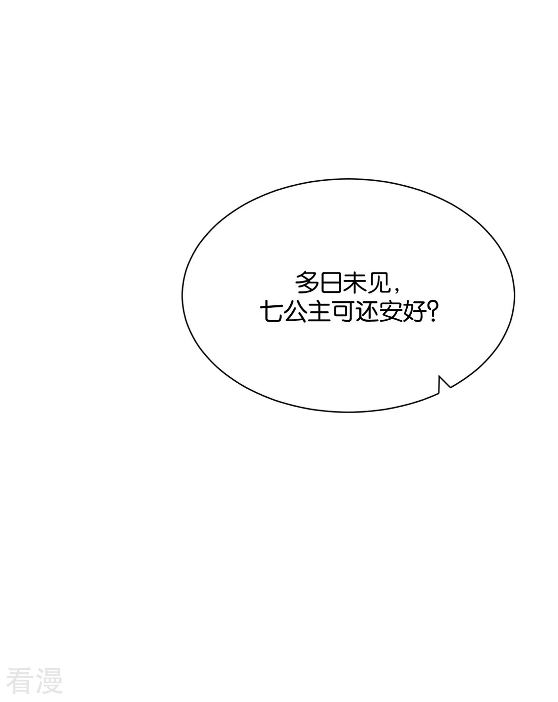 第208话 沐初在等我的回复-第209话