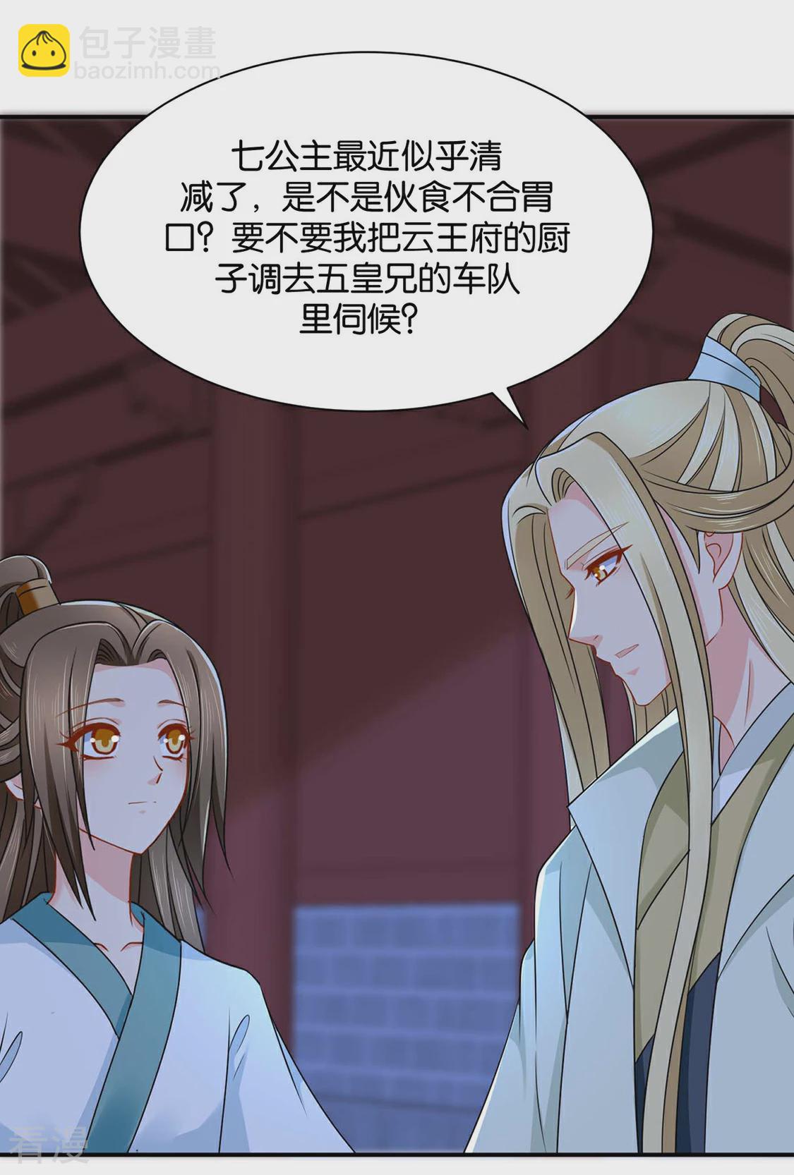 第208话 沐初在等我的回复-第209话