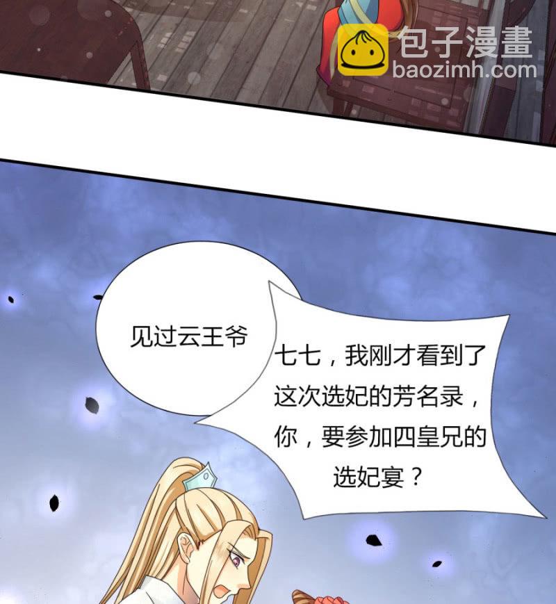 竟敢欺辱本王的女人(1/2)-第27话