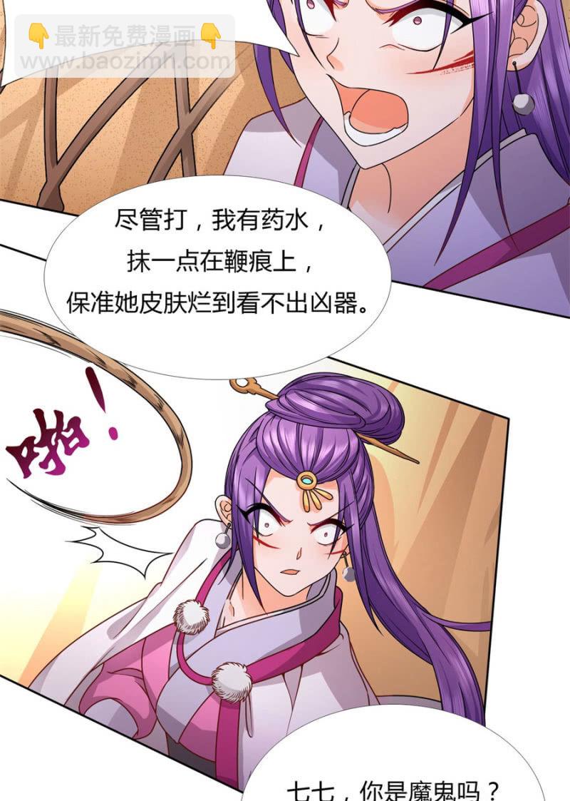 七七夺旗，玄王拒婚-第31话