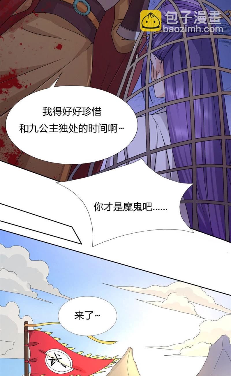 七七夺旗，玄王拒婚-第31话