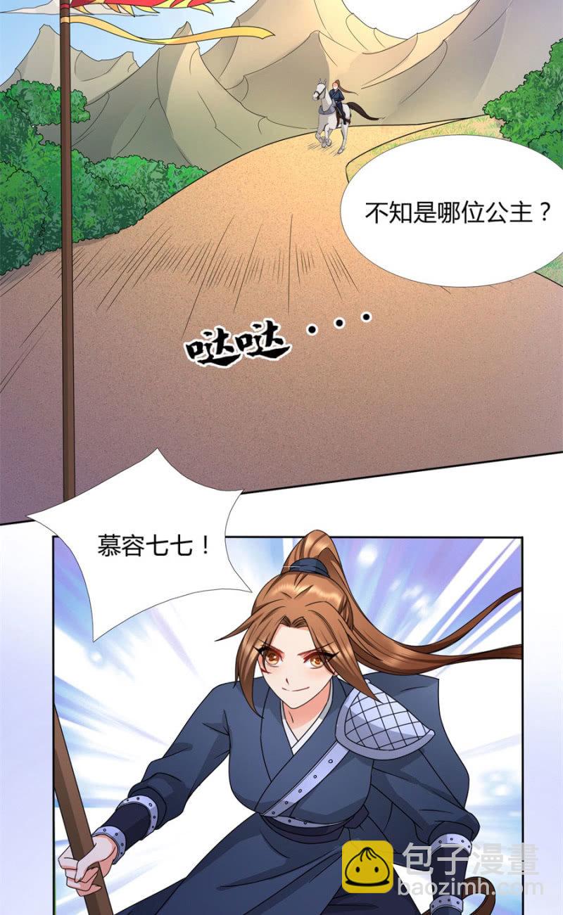 七七夺旗，玄王拒婚-第31话