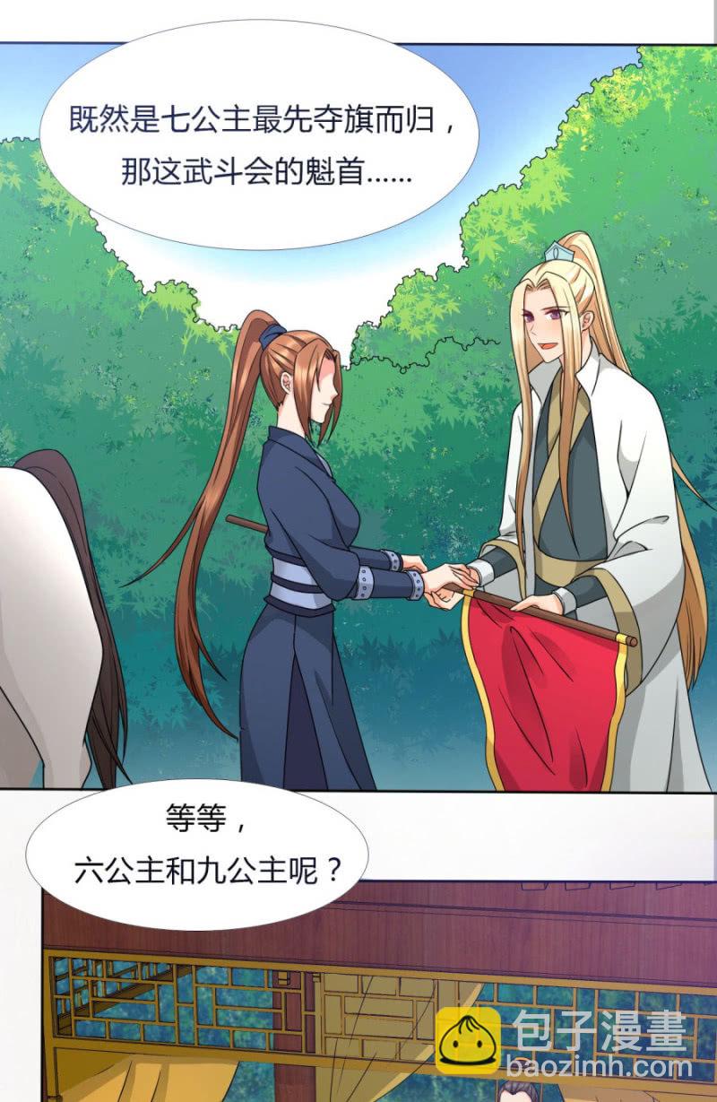 七七夺旗，玄王拒婚-第31话