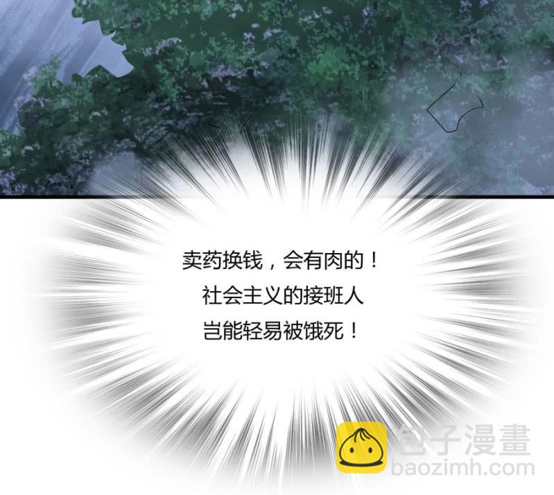 这不是药，是肉！(1/2)-第9话