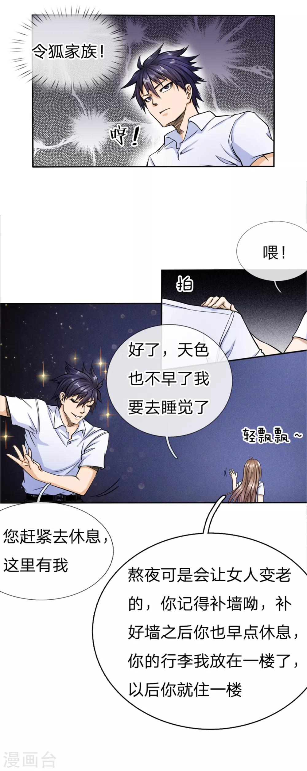 第33话-第33话