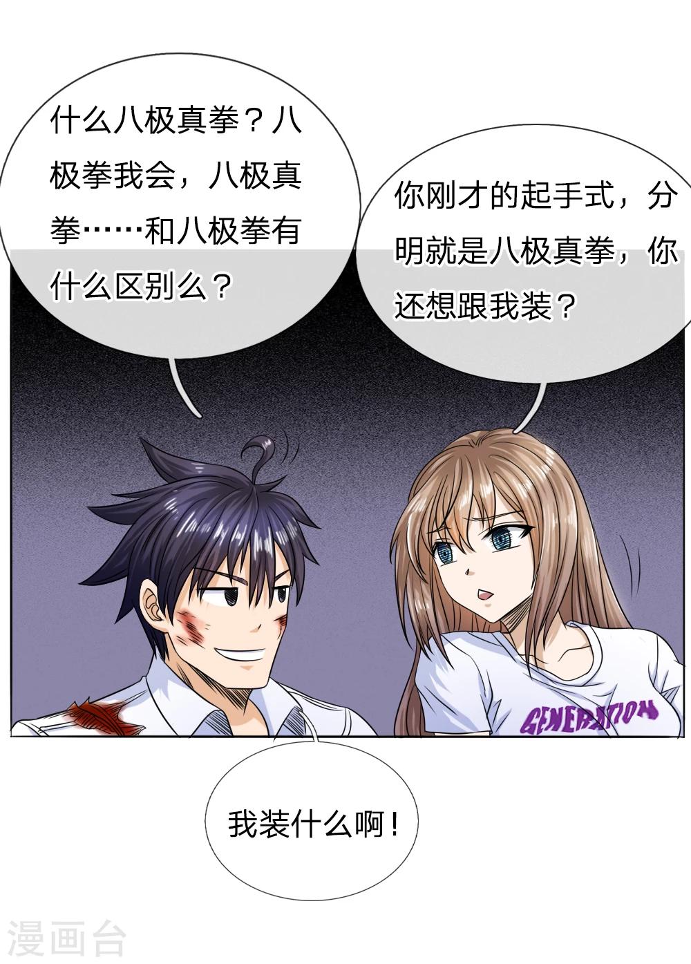 第33话-第33话