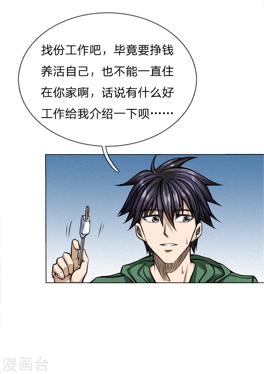 第35话-第35话
