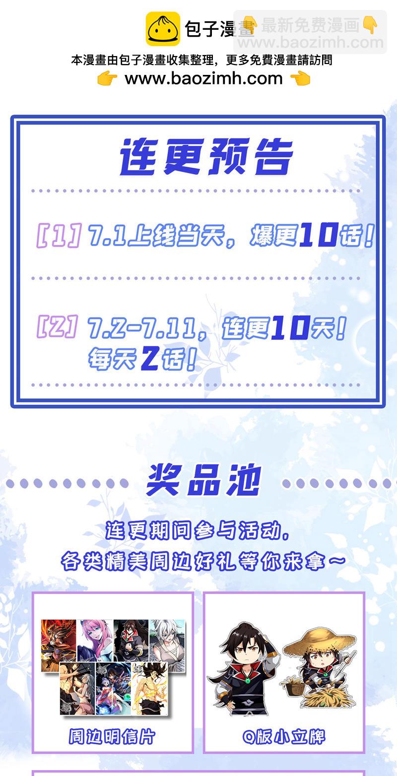 7月1日火热上线-第1话