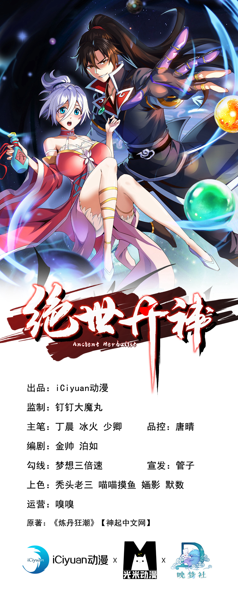 第101话 老子不需要！-第101话