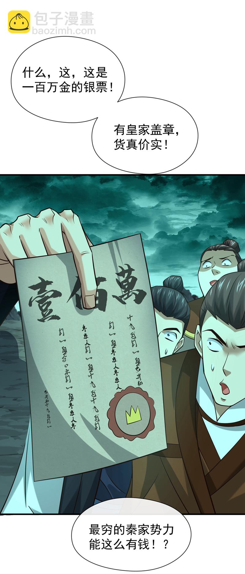 第101话 老子不需要！-第101话